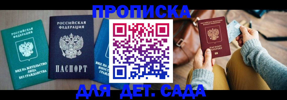 прописка штамп в Кыштыме