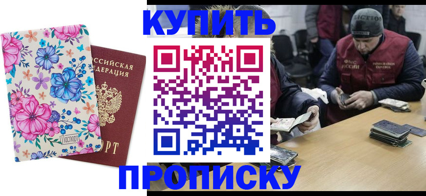 прописка регистрация в Кыштыме