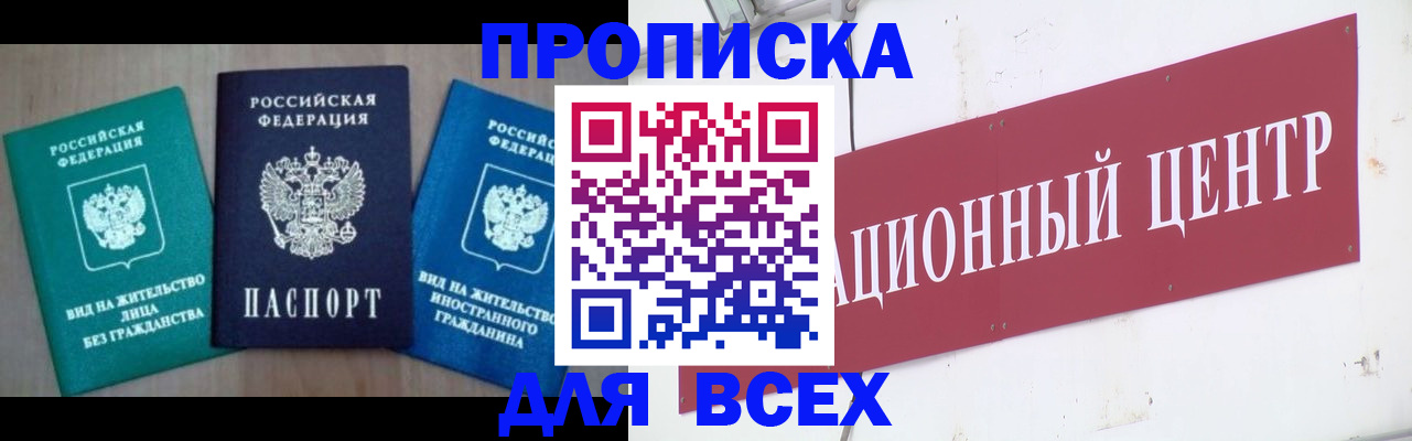 купить прописку в Кыштыме