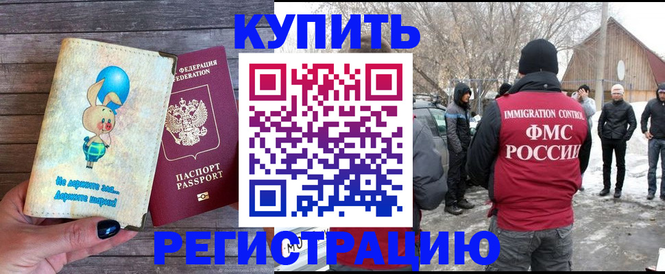 временная регистрация законно в Кыштыме